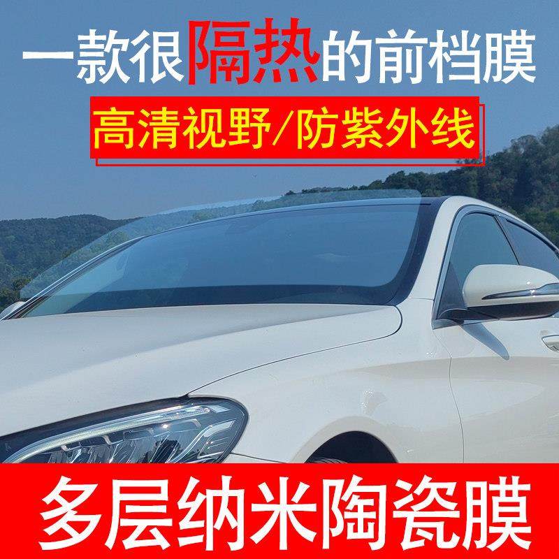 汽车前挡膜全车膜 前挡风隔热膜隔热膜防晒防爆膜玻璃贴膜隔热膜,汽车用品/电子/清洗/改装,玻璃防爆隔热膜,淘宝优惠券,粉丝福利购,淘宝优惠卷
