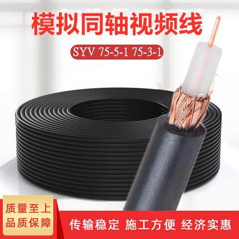 高清室外摄像机模拟监控线视频线SYV75-5-1纯铜75-3同轴电缆200米