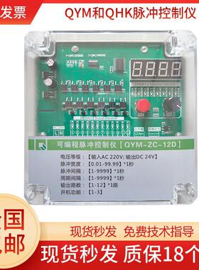 可程式设计脉冲控制仪QYM-ZC-12D20D30D48路除尘脉冲提升阀离线
