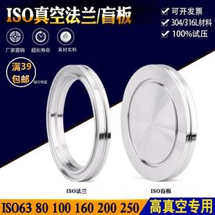 304 K真空法兰LF卡钳沟槽固定内焊法兰盲板ISO6380 316L不锈钢ISO