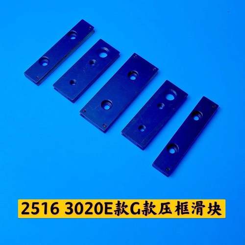 2516 3020型压框轨道滑块带排珠 电脑针车花样机配件 压框滑槽