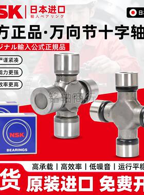 NSK进口万向节十字轴 60x152 62x149 65 68x166 70 75 80十字包