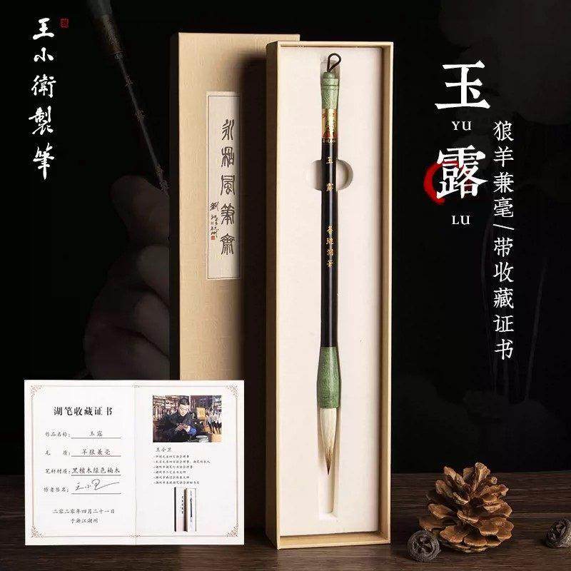 王小卫 玉露 善琏湖笔毛笔专业级高档礼盒套组兼毫纯羊毫中楷行书,文具电教/文化用品/商务用品,毛笔,淘宝优惠券,粉丝福利购,淘宝优惠卷