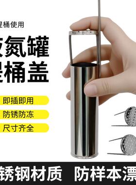 液氮罐提桶帽通用盖子36/60/102mm不锈钢配件易取耐用
