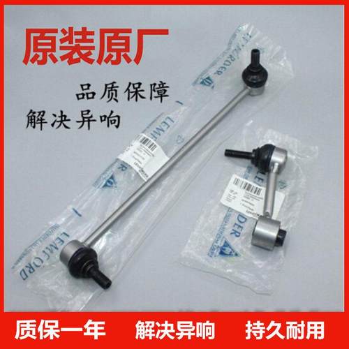 适配速腾迈腾高尔夫途观明昊锐CC前后连接平衡杆球头稳定拉杆原厂