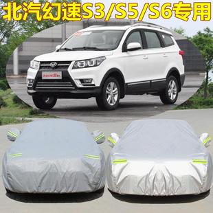 北汽幻速S3遮阳罩S3L车衣车罩S2 S5专用防晒防雨汽车外套 S6H3FH5