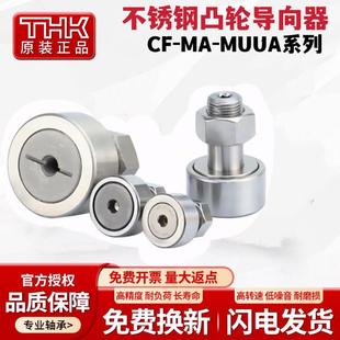 MUUA THK进口不锈钢螺栓滚轮轴承CF3