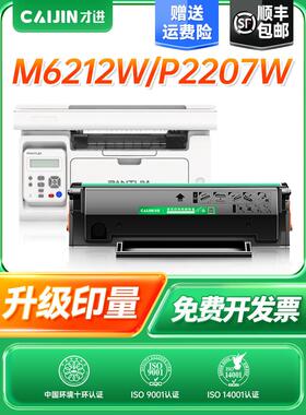 它祇适用于Pantum Pd216/216S墨盒M6212W P2207W粉末墨盒P2208W M