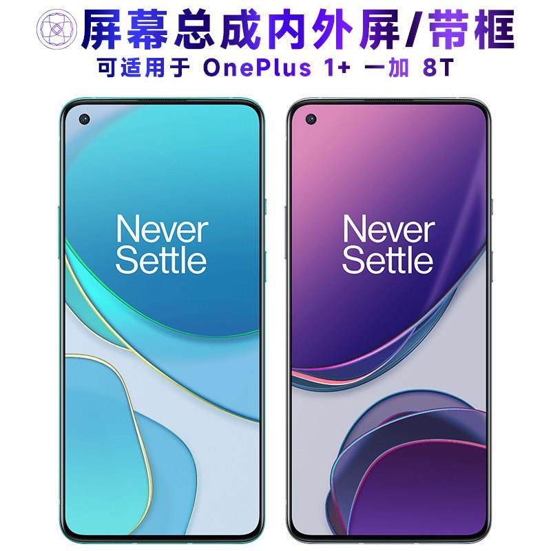 繁神屏幕总成可适用于OnePlus一加8T屏幕总成带框1+8t显示屏1加8T