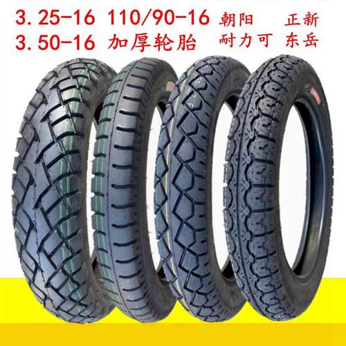 3.25/3.50/110/90-16/325/350三轮机车电动车轮胎朝阳正新 东岳