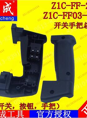 DCA东强东成电锤钻开 关手把Z1C-FF-26/03-26双用电锤钻电镐冲击