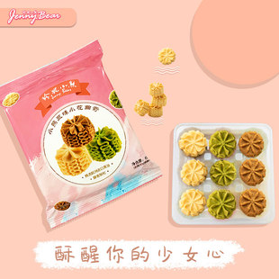 珍妮小熊曲奇饼干68g三味小花黄油咖啡抹茶味零食送礼品下午茶