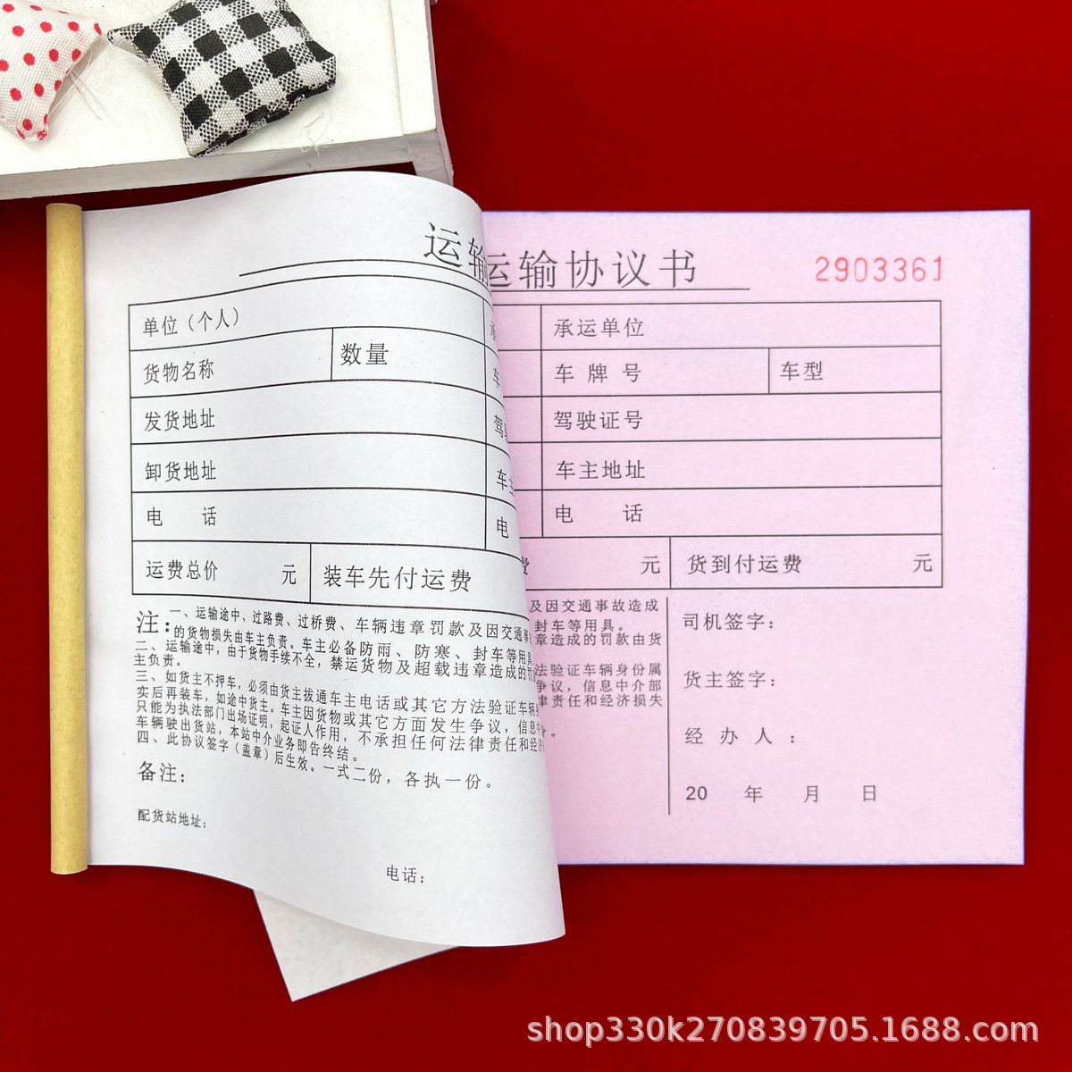 10本装货物运输协议书二联三联运输服务协议托运合同单托运单收据
