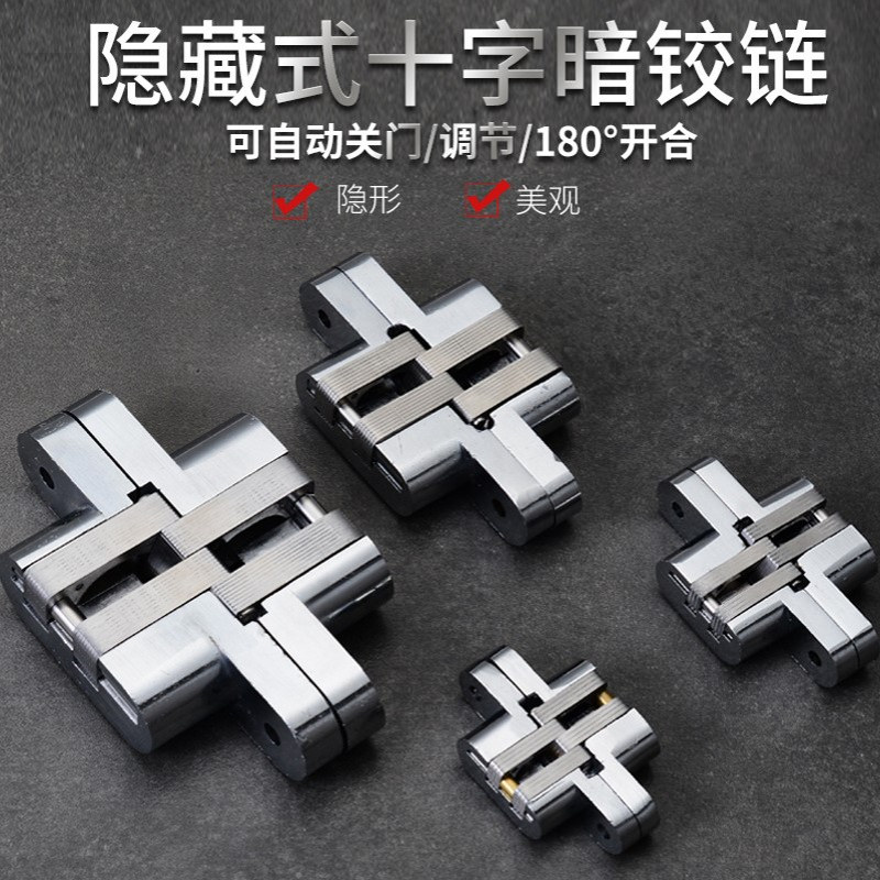 不锈钢隐藏式加厚款十字暗铰链隐形门暗门折叠门橱柜静音暗藏合页