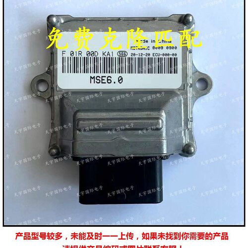 使用于春风摩托艇发动机电脑板ECU F01R00DKA1 MSE6.0/F01RB0DKA1