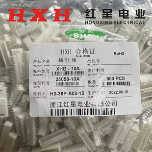 15A HXH红星接插件HX25058连接器XHD