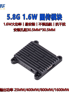 GWRC VTX 48CH 5.8G 1.6W 大功率FPV穿越机图传远航抗干扰