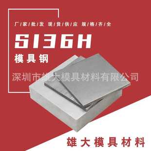 精光板圆棒圆钢锻件热处理高耐磨钢板模具材料 S136H塑胶模具钢