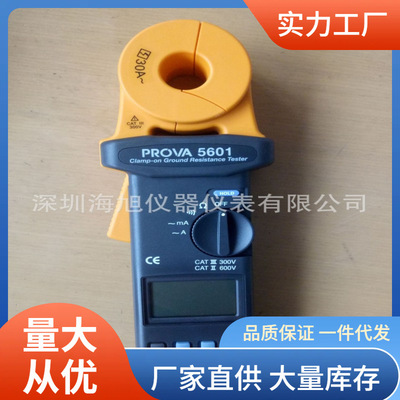 泰仕PROVA-5601接地电阻测试仪PROVA5601基站钳形接地电阻测试仪