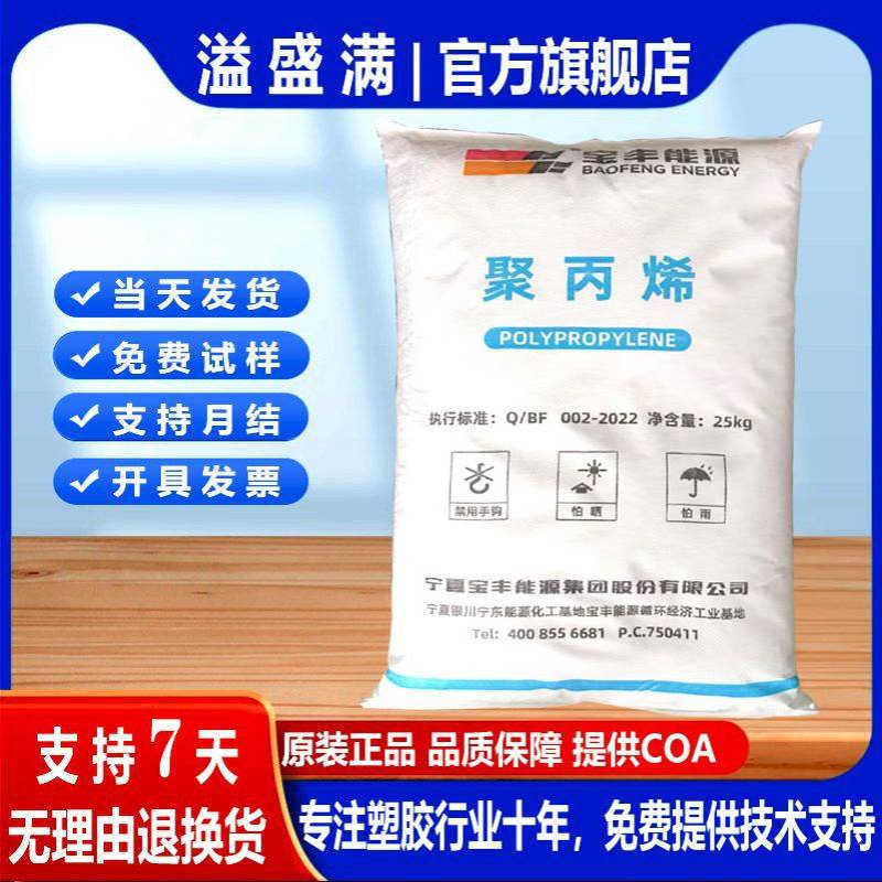 长期现货供应PP宁夏宝丰K8003 耐热性 家电汽车应用PP原料