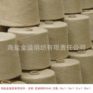 本色 麻棉纱 55%亚麻45%棉 棉亚麻纱4555 16S