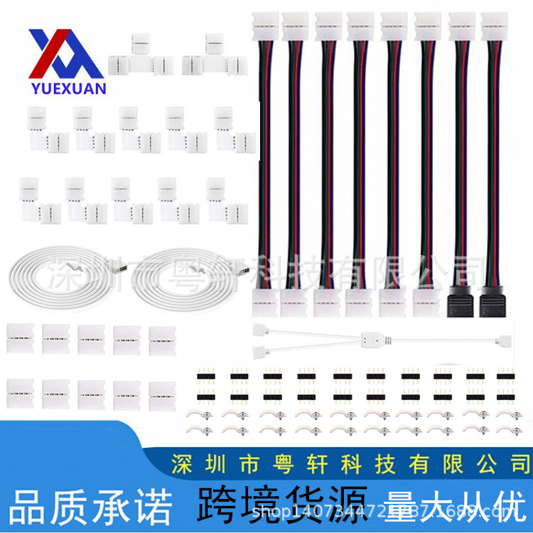 4Pin 10mm 5050RGB七彩LED灯带配件免焊卡扣转角器分线延长线套装