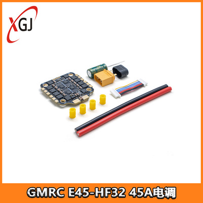 GMRC重山航空 E45-HF32 电调32位 4合1 FPV穿越机 45A电调
