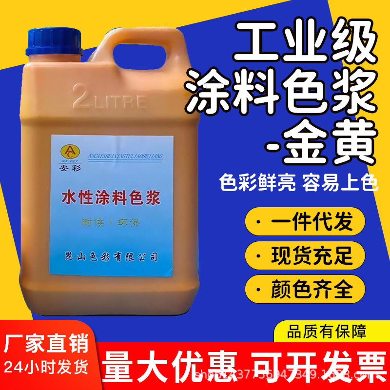 厂家批发金黄染色剂水性涂料造纸纺织印染金黄染色剂高浓度色浆,鲜花速递/花卉仿真/绿植园艺,其它园艺用品,淘宝优惠券,粉丝福利购,淘宝优惠卷