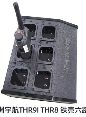 欧宇航THR9i对讲机THR8对讲机六路充电器多路充对讲机多功能充