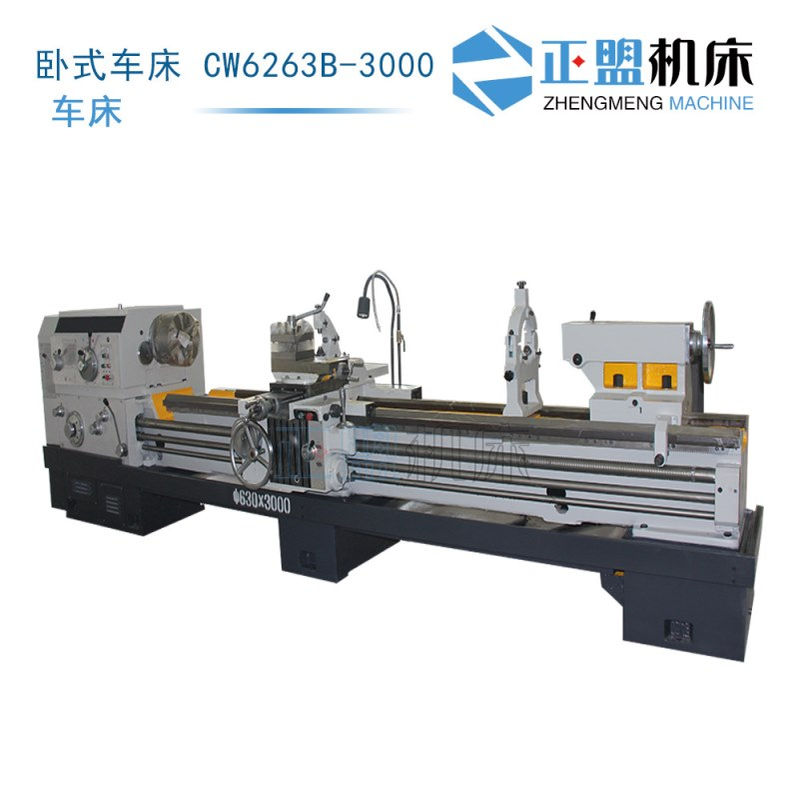 CW6263B-3000卧式车床普通车床 CW6263B卧式车床 整体床身600导轨