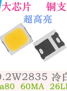 2835冷白色0.2W贴片灯珠14000K冷白光LED60MA冷白灯发光二极管