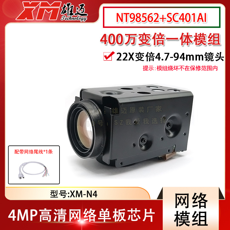 G4H雄迈H.265网络400万高清电动30变倍一体机芯AF机芯