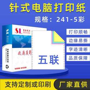电脑打印纸 厂家 80列电脑打印纸 241二三四五六联空白出货 针式