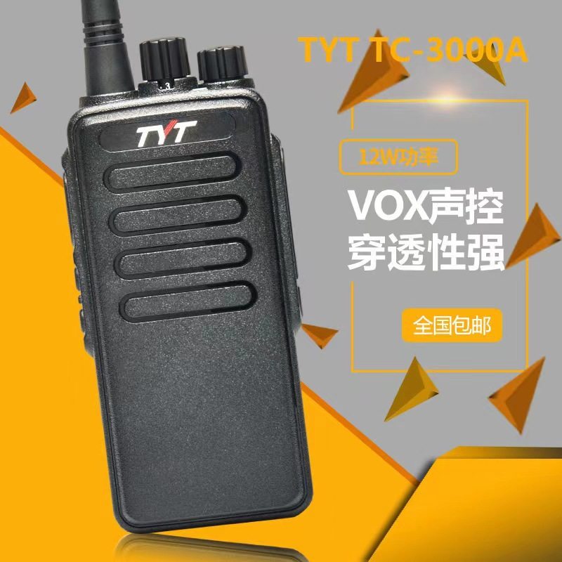 tyt特易通TC-3000A对讲机民用50公里12大功率户外酒店物业对讲机