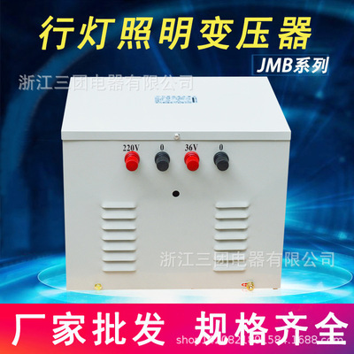 行灯变压器JMB-3000VA 380v220v变127v36v12v安全低压照明变压器