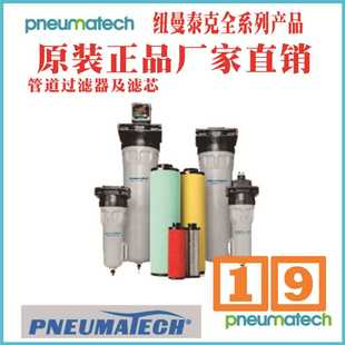 管道过滤器 PF490FC 纽曼泰克 PRIMAK 三亚 8102344172 双鸭山