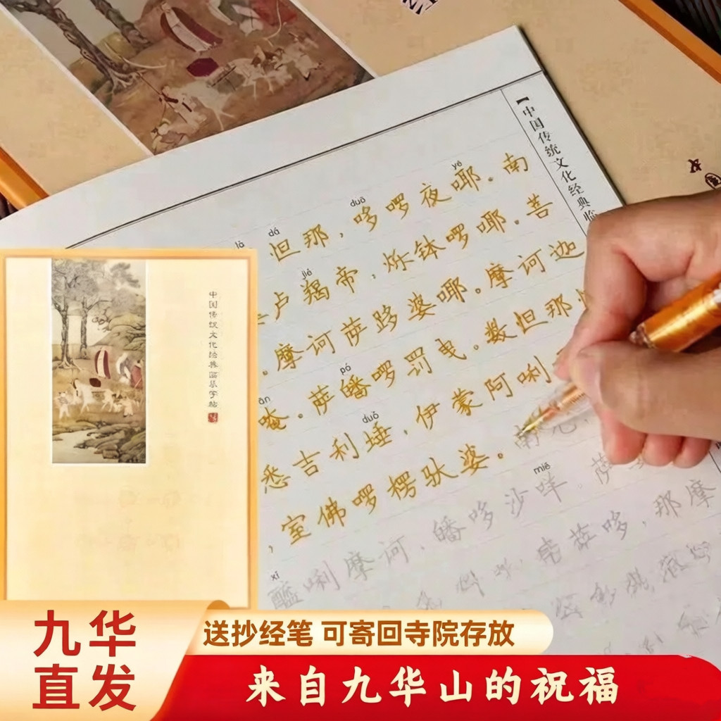 【九华山直发】抄经正版手写书法字帖可寄回九华山地藏经抄写抄经静心临摹金刚手抄本抄写传统经书