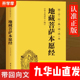 佛经读诵本经书九华山直发结缘 地藏王本愿经地藏菩萨本愿经心经金刚经注音版 地藏经