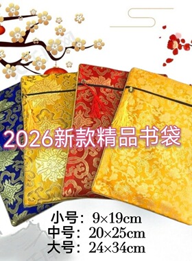 大小号抄经本收纳高档锦缎拉链经书袋加厚法宝玉石佛串经文佛经包
