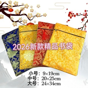 大小号抄经本收纳高档锦缎拉链经书袋加厚法宝玉石佛串经文佛经包