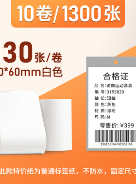 雅柯莱M108/M110/M200白色热敏标签纸商品价格食品留样生产日期包