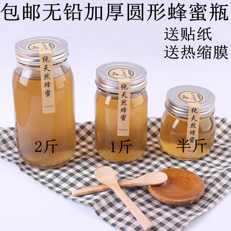 加厚八角a玻璃蜂蜜瓶子1斤包装食品罐2斤装圆形蜂蜜果酱专用密封