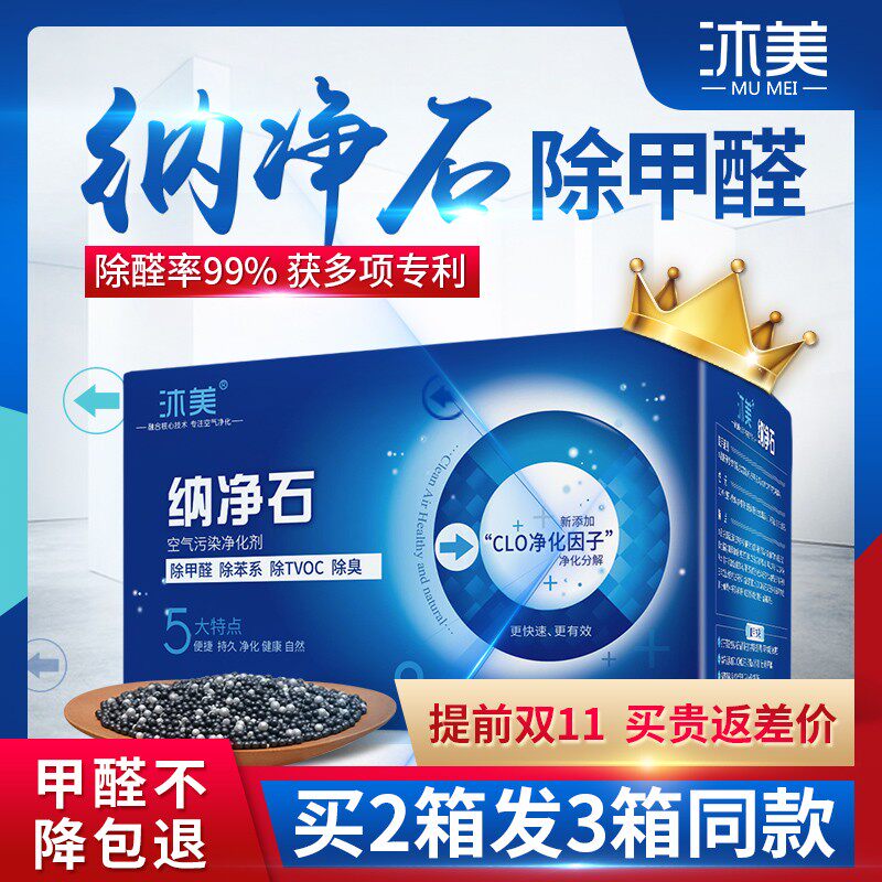 除甲醛纳净石除味新房竹炭包去味家用G装修吸甲醛神器清除剂活性