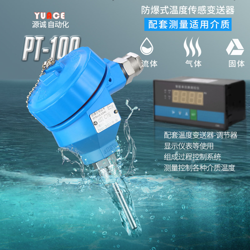 防爆热电阻pt100温度传感器感温探头一体化温度变送器4V-20ma模块
