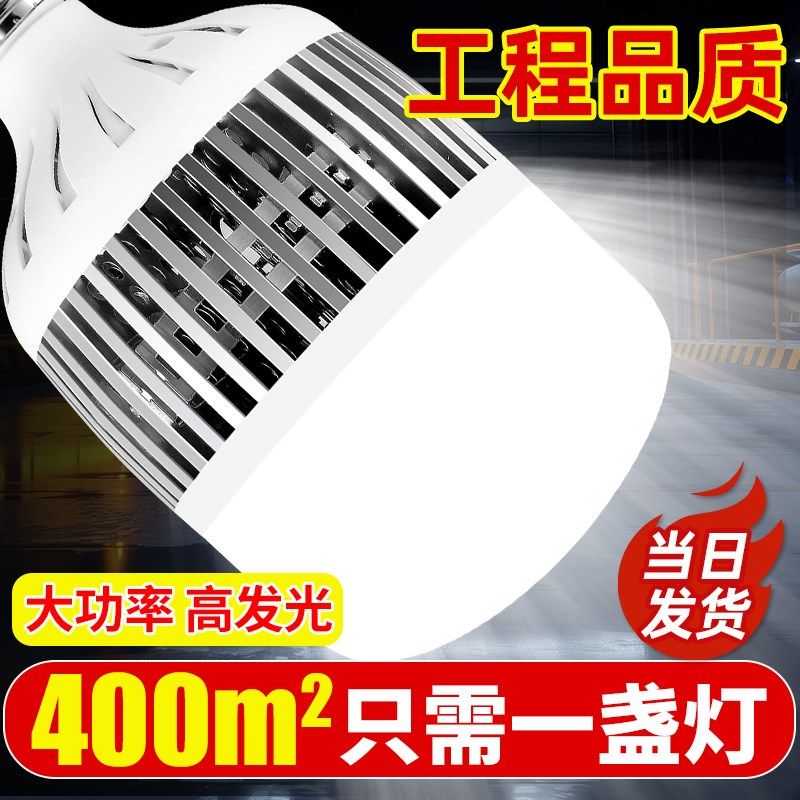 led大功率灯泡超亮工厂车间仓库Ez27螺口150W200W家用照明节能球