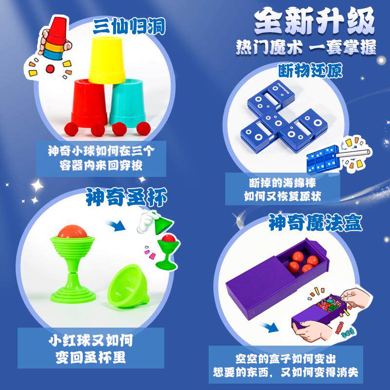 儿童变魔术道具玩具大礼盒全套小学生表演女童S男孩生日新年礼物