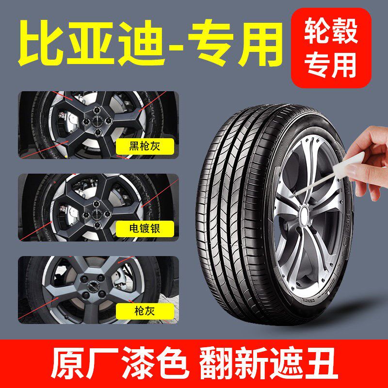 比亚迪轮毂修复剐蹭补漆笔自喷点漆翻新H车漆电镀银专用枪灰汉海