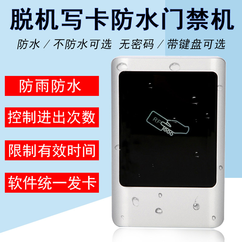 免布线金属脱机门禁一体机计时x计次嵌入式门禁模块加密IC卡读扇
