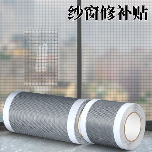 纱窗修补贴金刚网纱m网不锈钢补洞自粘式神器防蚊虫胶带破洞加宽