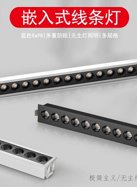 长条射灯led嵌入式天花格栅灯线性客厅无主灯长U方形聚光防眩射灯